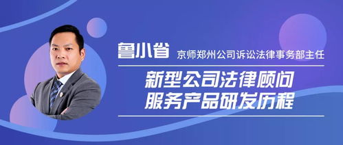 法律服务产品设计全攻略 京师杯 大赛专题培训会线上开讲